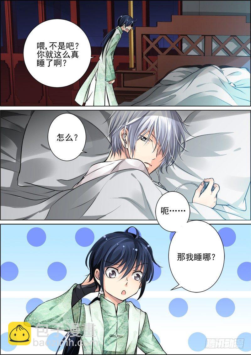 🍔灵契 19：真·土豪我们友尽了 第6页