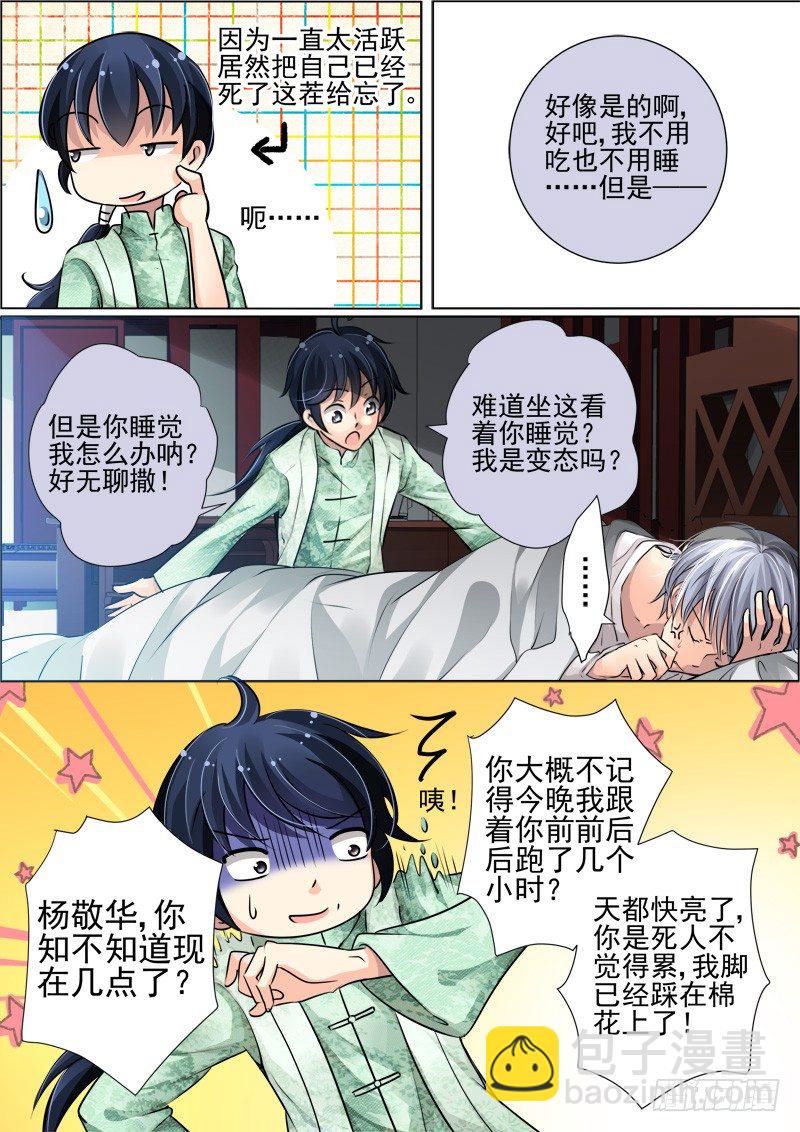 🍔灵契 19：真·土豪我们友尽了 第8页