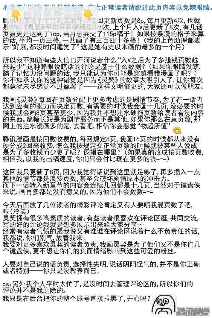 🍔灵契 173：生日（下） 第11页