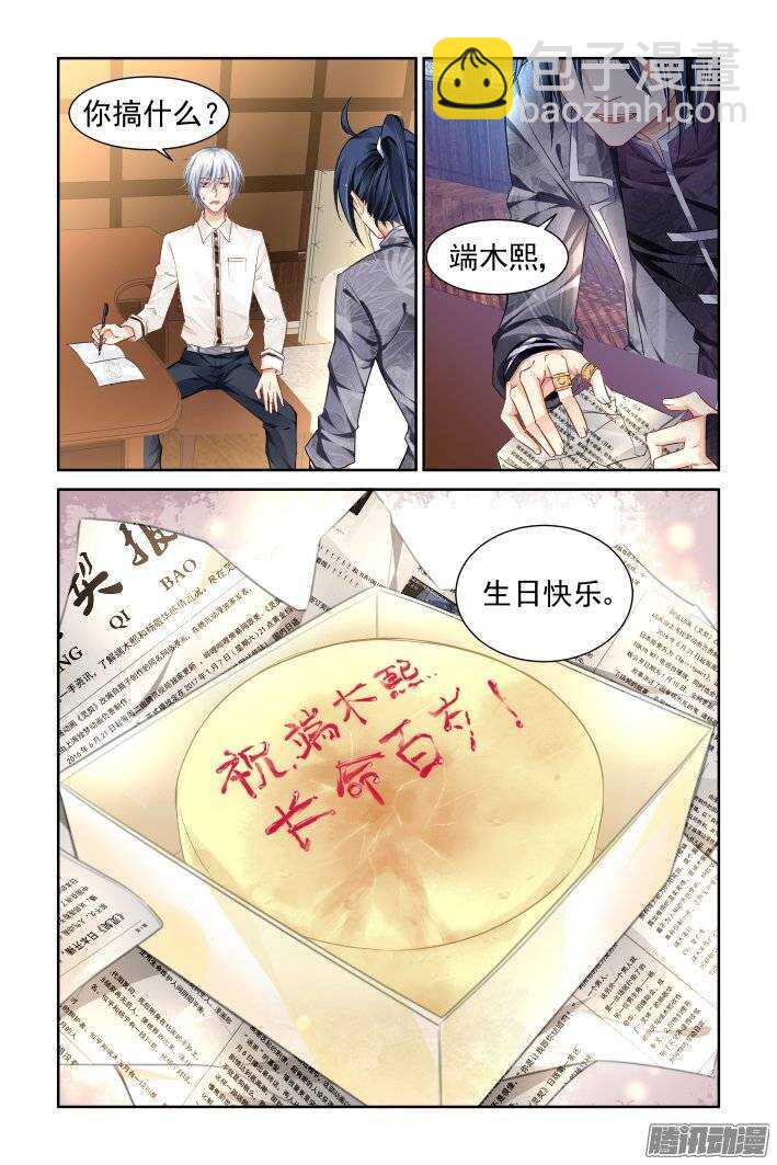 🍔灵契 173：生日（下） 第3页