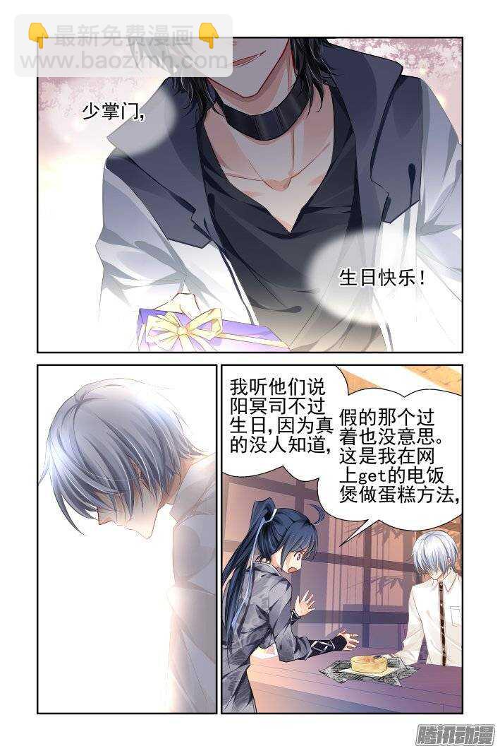 🍔灵契 173：生日（下） 第5页