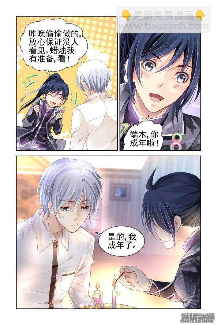 🍔灵契 173：生日（下） 第6页
