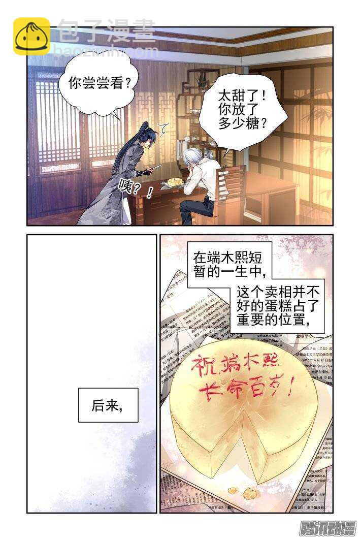 🍔灵契 173：生日（下） 第7页