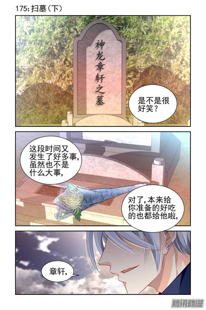 🍔灵契 175：扫墓（下） 第1页