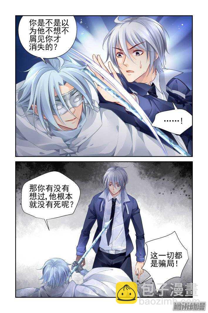 🍔灵契 175：扫墓（下） 第10页
