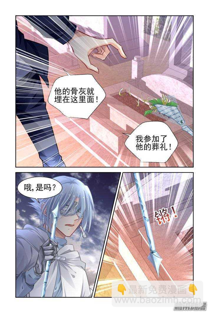🍔灵契 175：扫墓（下） 第12页
