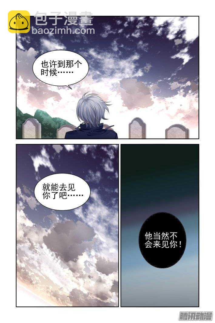 🍔灵契 175：扫墓（下） 第3页