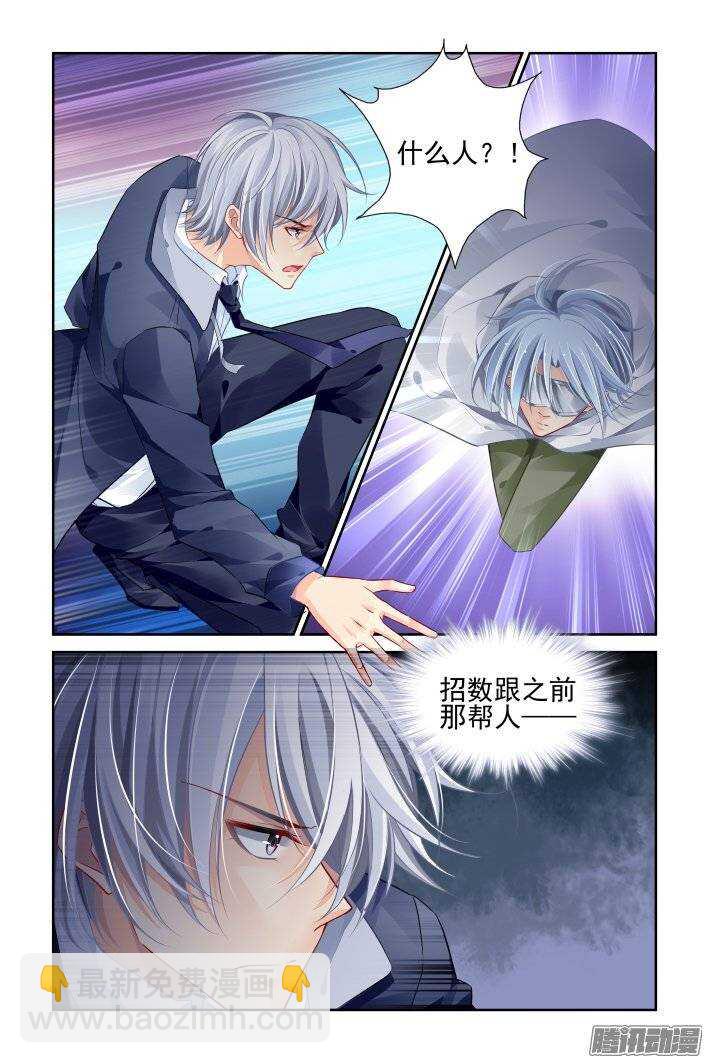 🍔灵契 175：扫墓（下） 第5页