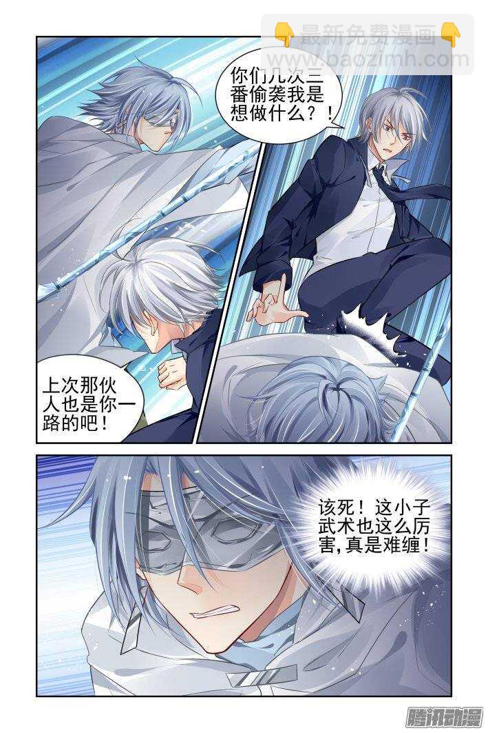 🍔灵契 175：扫墓（下） 第6页