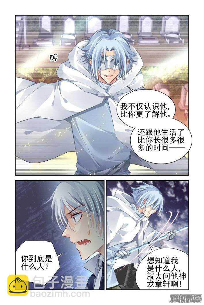 🍔灵契 175：扫墓（下） 第8页