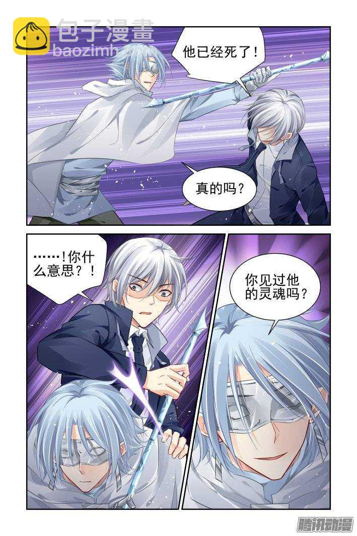 🍔灵契 175：扫墓（下） 第9页
