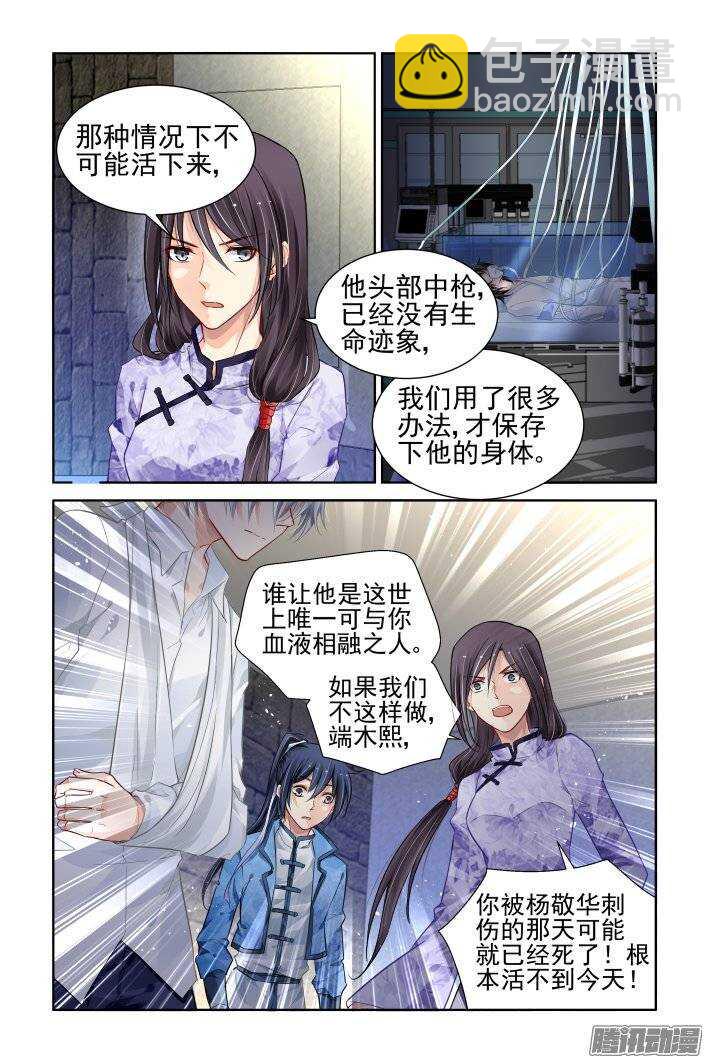 🍔灵契 177：名为神龙的人（中） 第6页