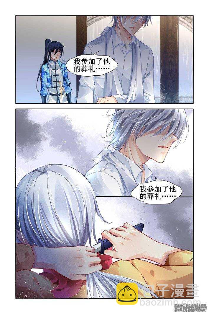 🍔灵契 177：名为神龙的人（中） 第9页