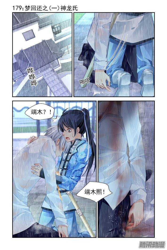 🍔灵契 179：梦回还之（一）神龙氏 第1页