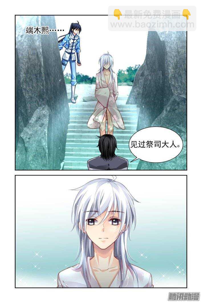 🍔灵契 179：梦回还之（一）神龙氏 第10页
