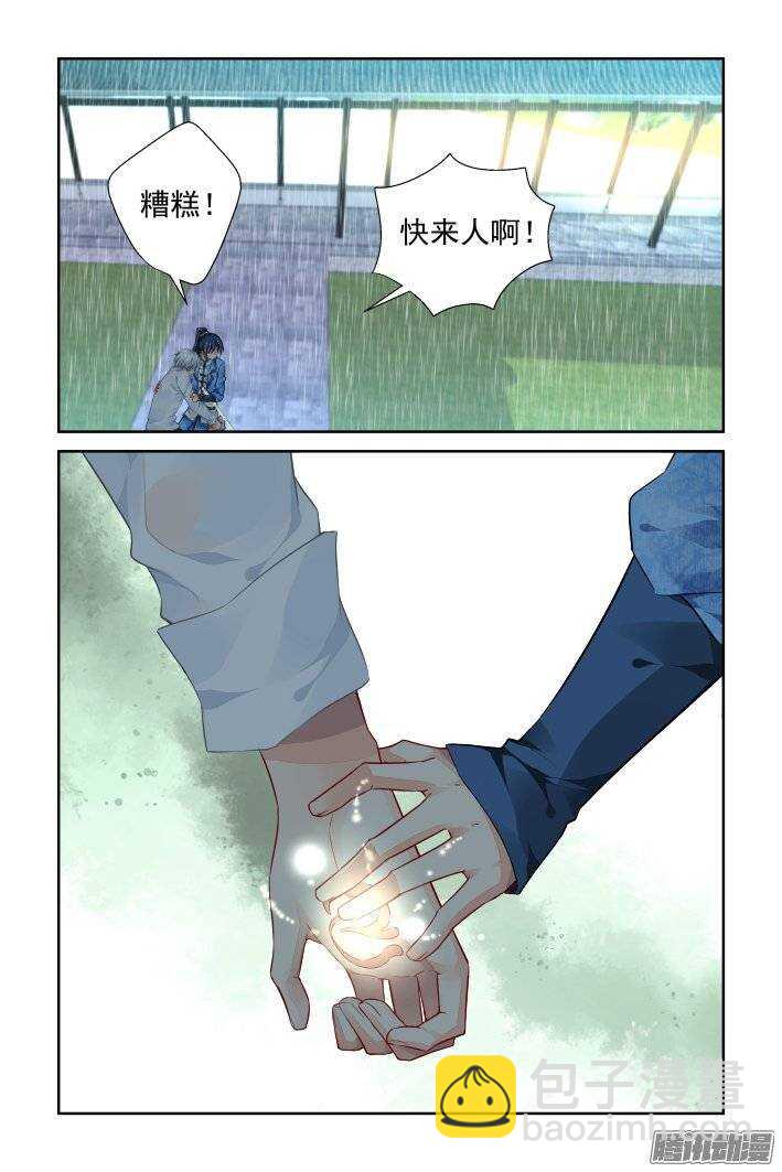 🍔灵契 179：梦回还之（一）神龙氏 第2页