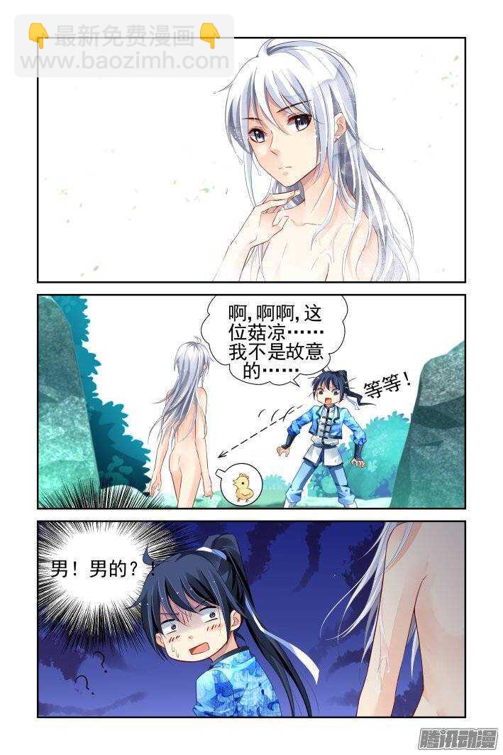 🍔灵契 179：梦回还之（一）神龙氏 第6页