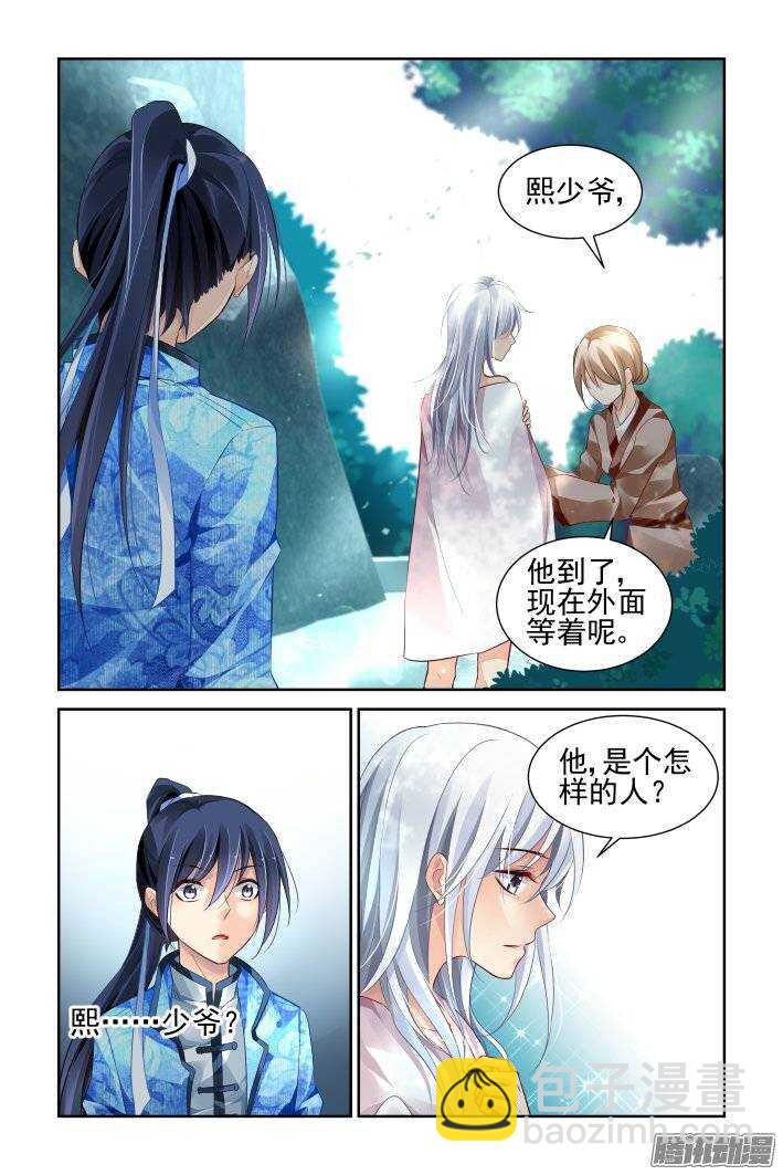 🍔灵契 179：梦回还之（一）神龙氏 第7页