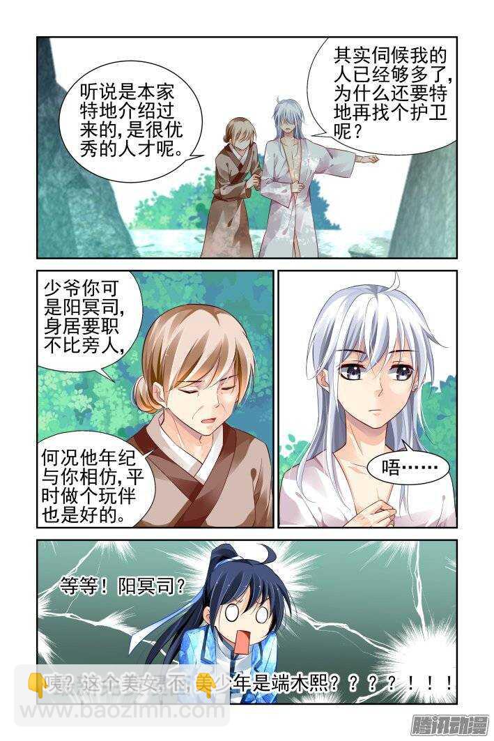 🍔灵契 179：梦回还之（一）神龙氏 第8页