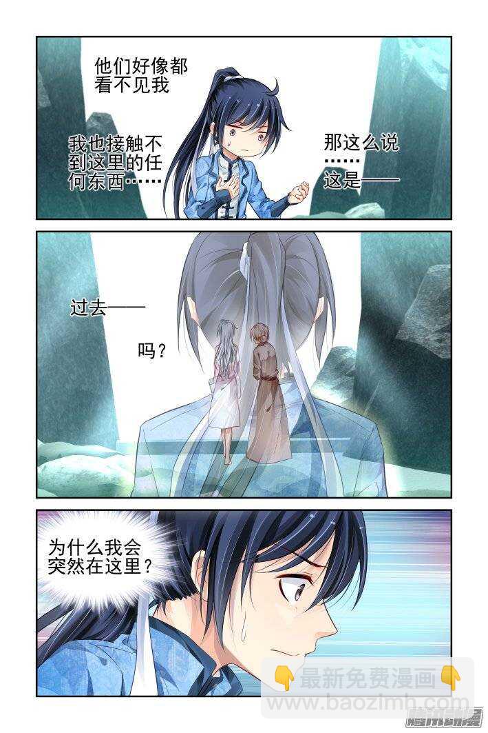 🍔灵契 179：梦回还之（一）神龙氏 第9页