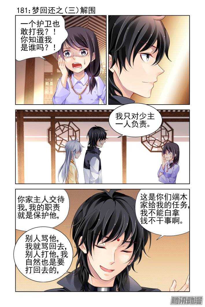 🍔灵契 181：梦回还之（三）解围 第1页