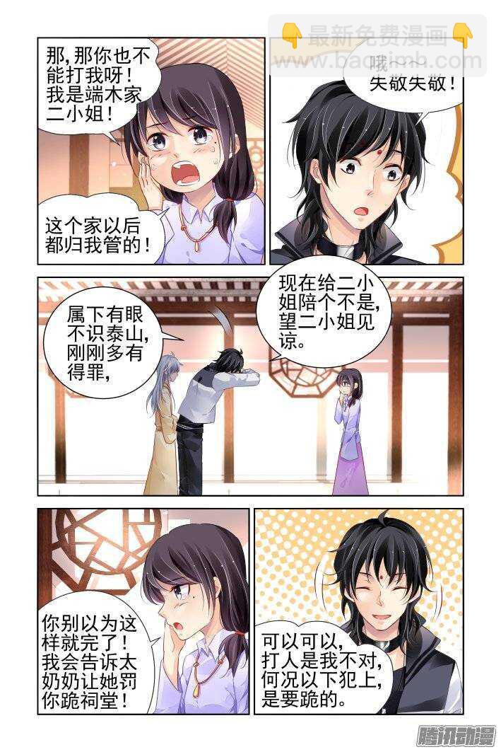 🍔灵契 181：梦回还之（三）解围 第2页