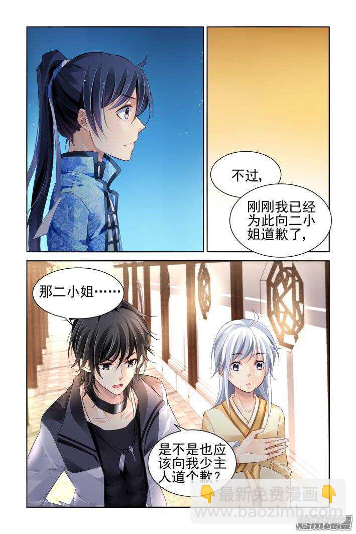 🍔灵契 181：梦回还之（三）解围 第3页