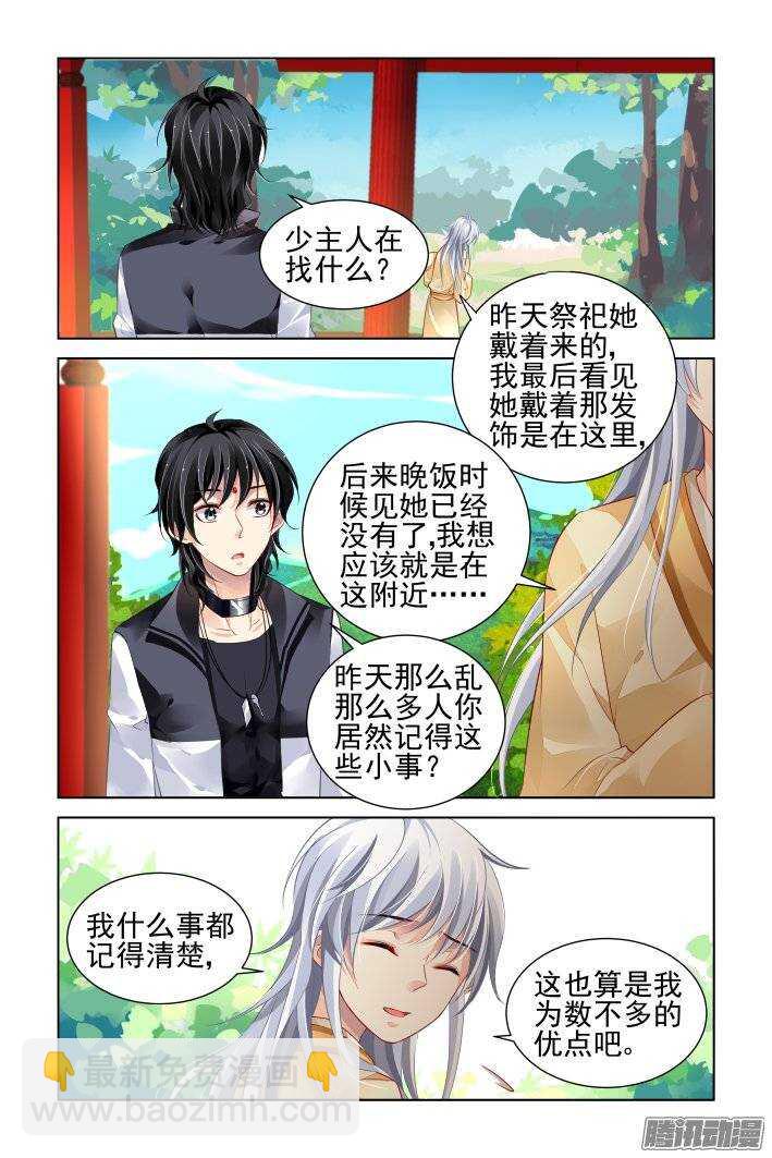 🍔灵契 181：梦回还之（三）解围 第9页