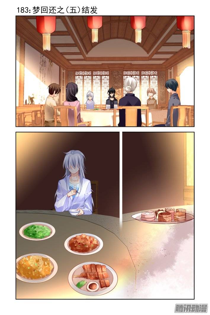 🍔灵契 183：梦回还之（五）结发 第1页
