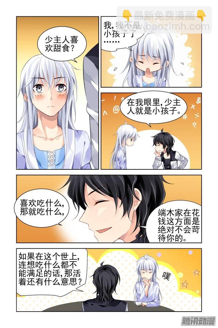 🍔灵契 183：梦回还之（五）结发 第3页