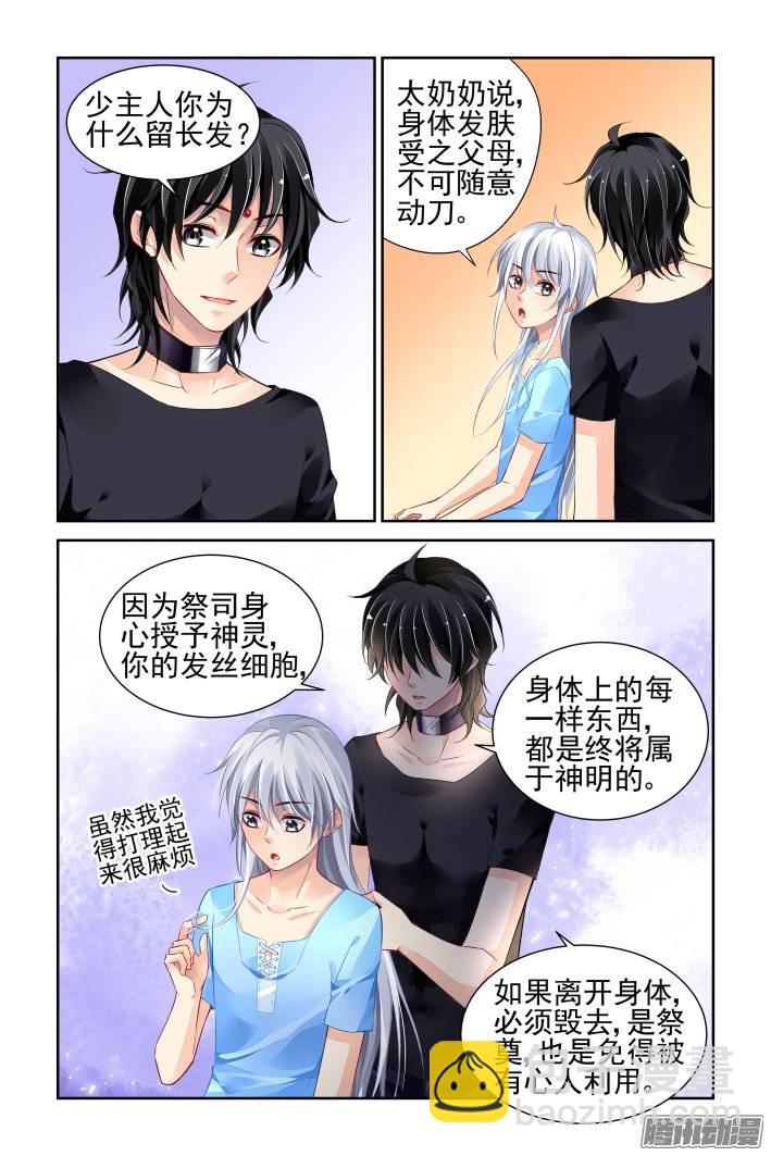 🍔灵契 183：梦回还之（五）结发 第5页
