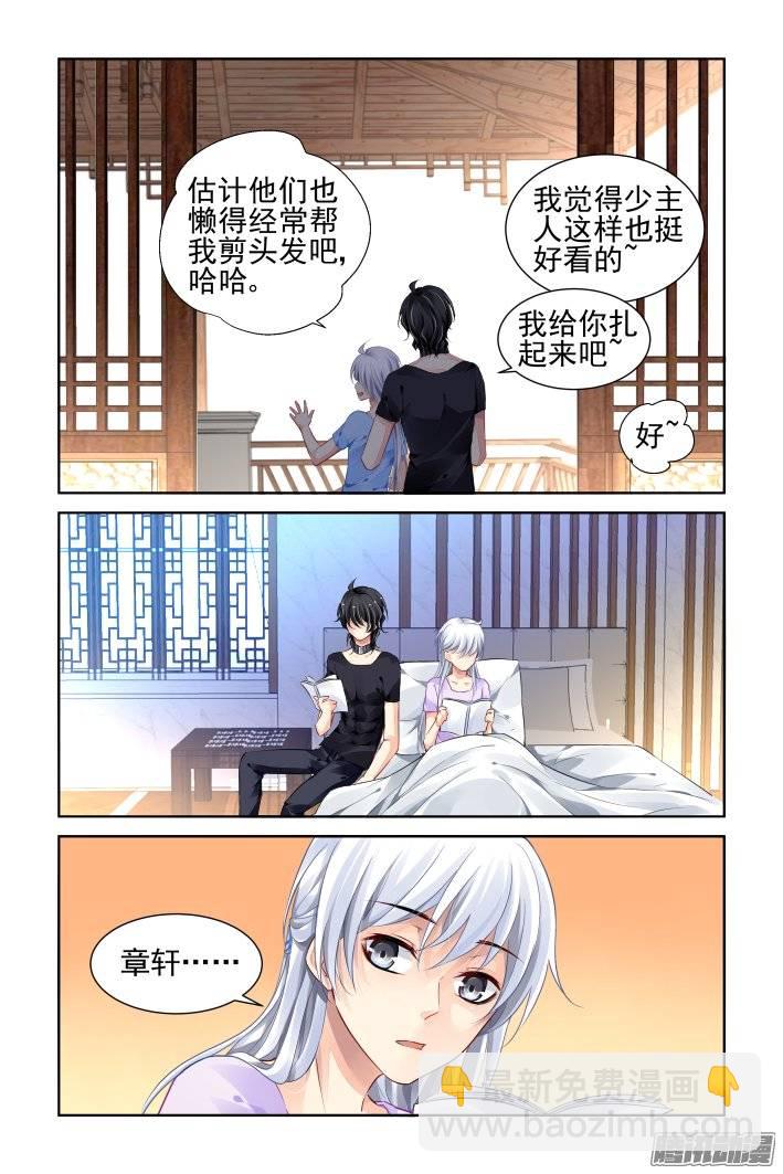🍔灵契 183：梦回还之（五）结发 第6页