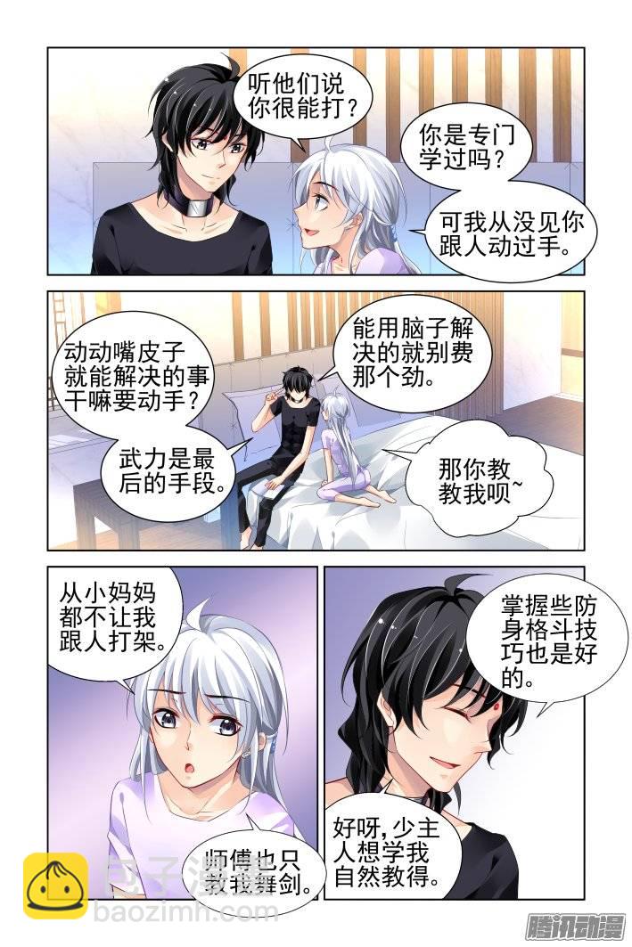 🍔灵契 183：梦回还之（五）结发 第7页