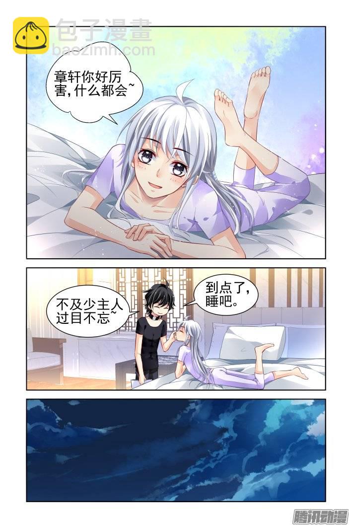 🍔灵契 183：梦回还之（五）结发 第8页