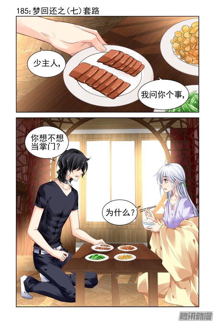 🍔灵契 185：梦回还之（七）套路 第1页
