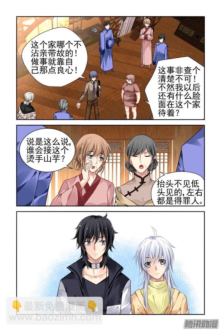 🍔灵契 185：梦回还之（七）套路 第10页