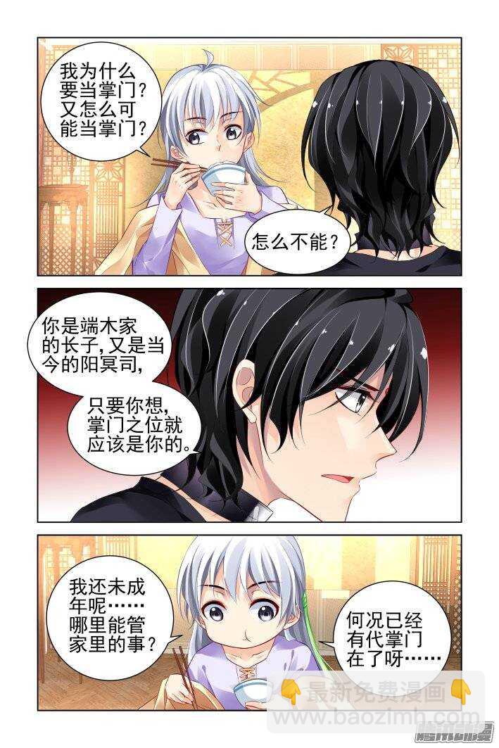 🍔灵契 185：梦回还之（七）套路 第2页