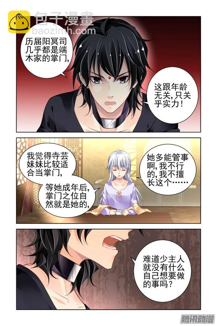 🍔灵契 185：梦回还之（七）套路 第3页