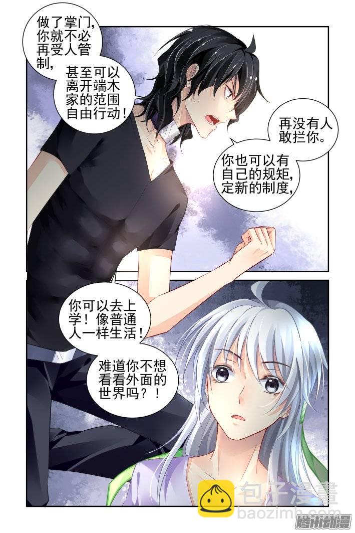 🍔灵契 185：梦回还之（七）套路 第4页