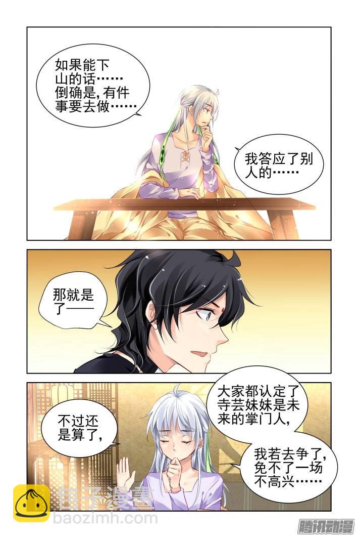 🍔灵契 185：梦回还之（七）套路 第5页