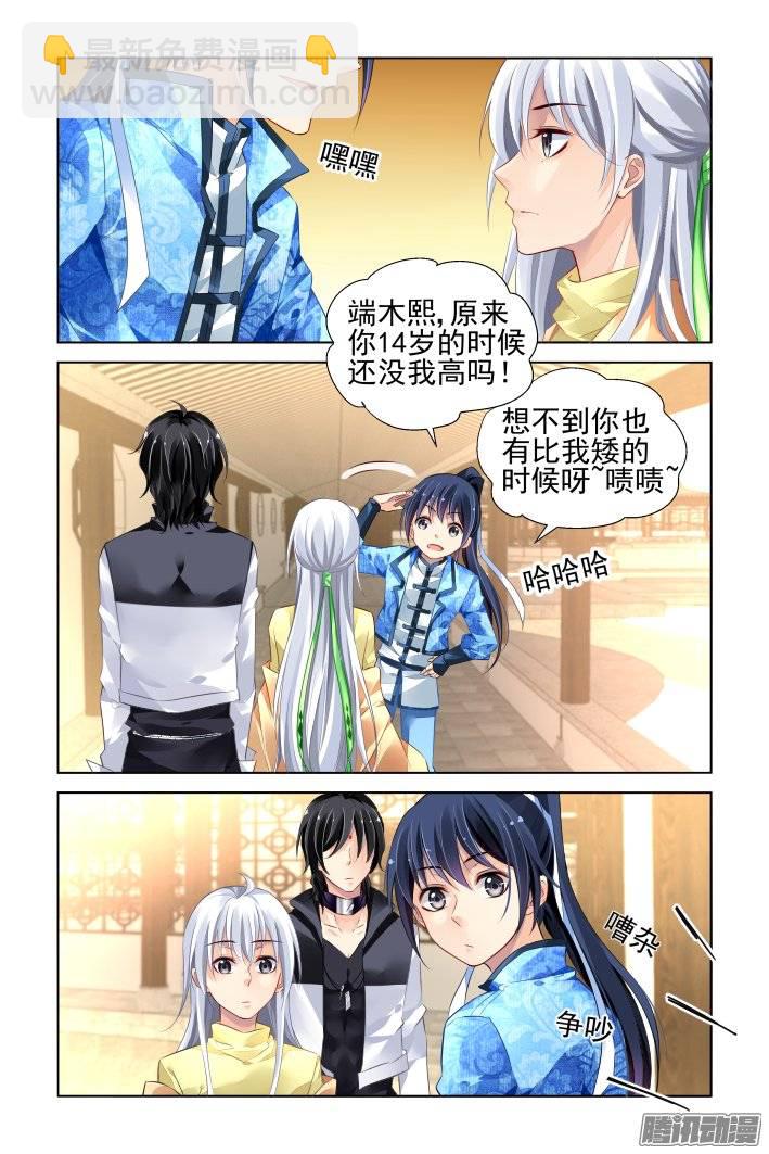 🍔灵契 185：梦回还之（七）套路 第7页