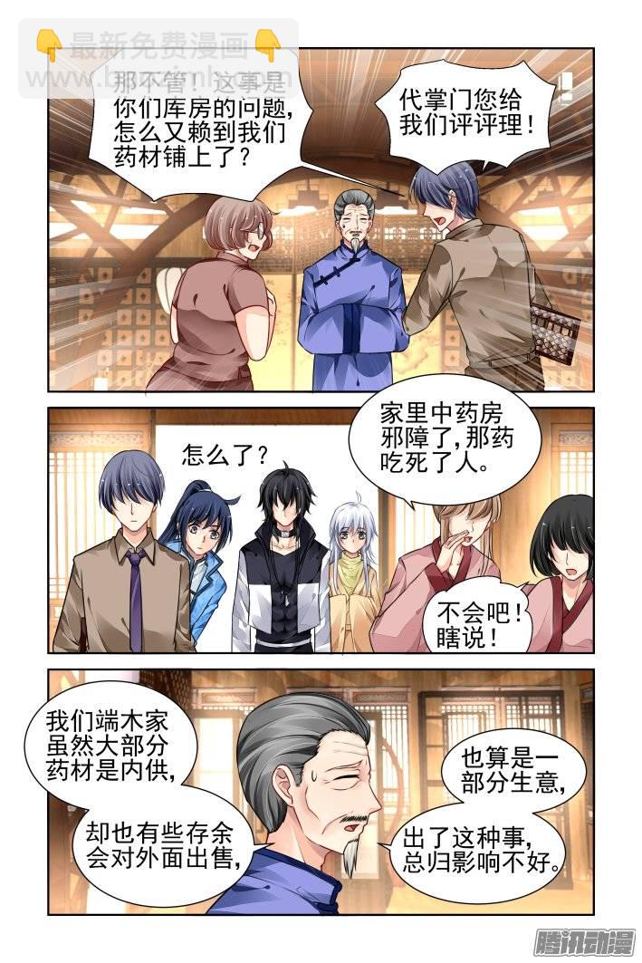 🍔灵契 185：梦回还之（七）套路 第8页