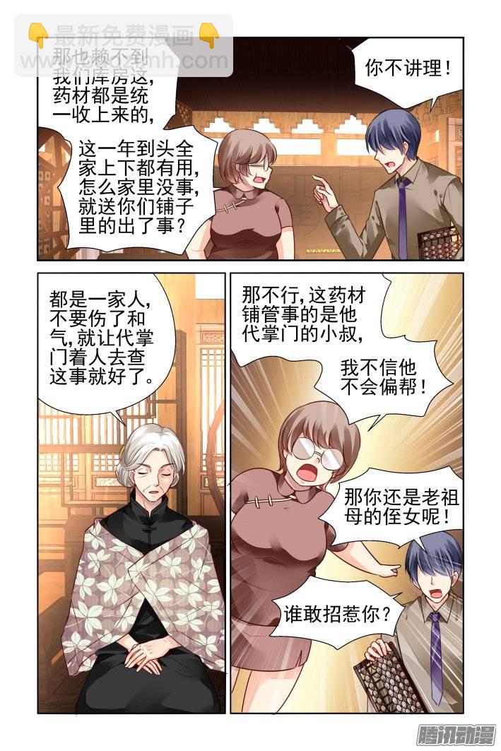 🍔灵契 185：梦回还之（七）套路 第9页