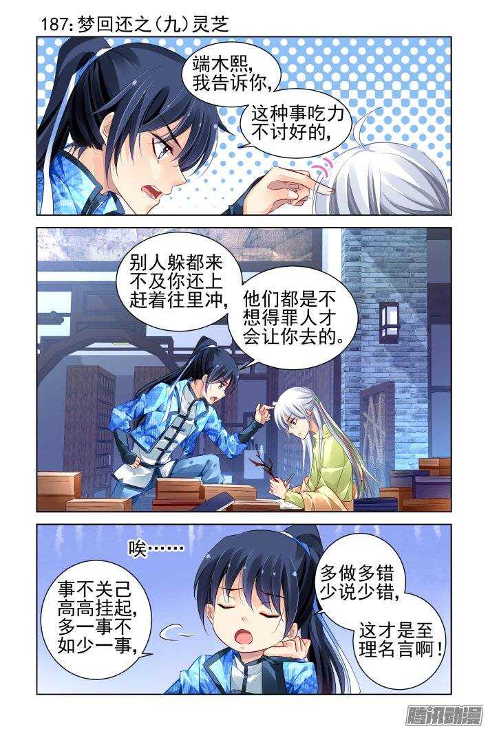 🍔灵契 187：梦回还之（九）灵芝 第1页