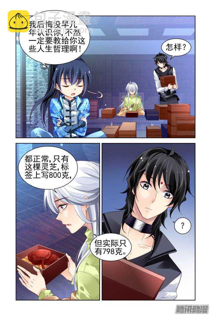 🍔灵契 187：梦回还之（九）灵芝 第2页