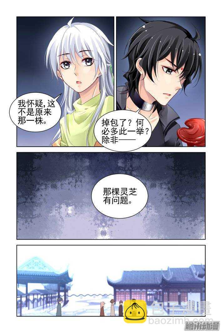 🍔灵契 187：梦回还之（九）灵芝 第3页
