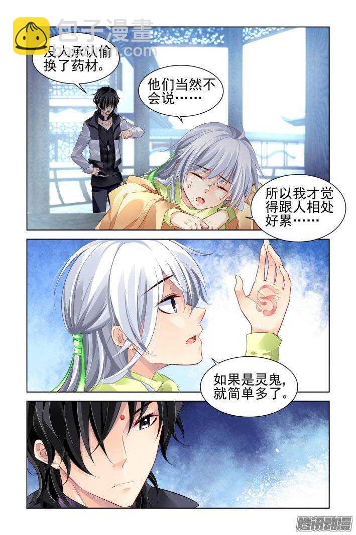 🍔灵契 187：梦回还之（九）灵芝 第4页