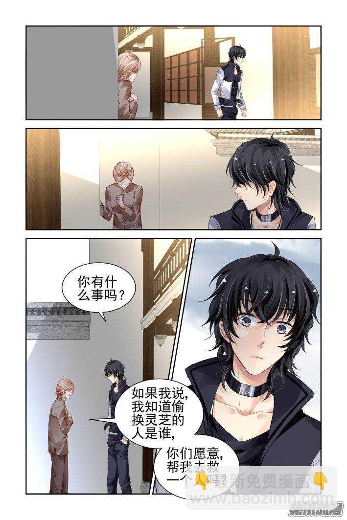 🍔灵契 187：梦回还之（九）灵芝 第5页