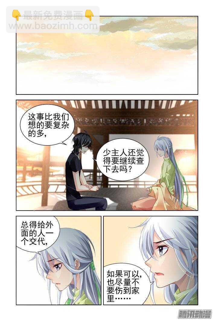 🍔灵契 187：梦回还之（九）灵芝 第6页
