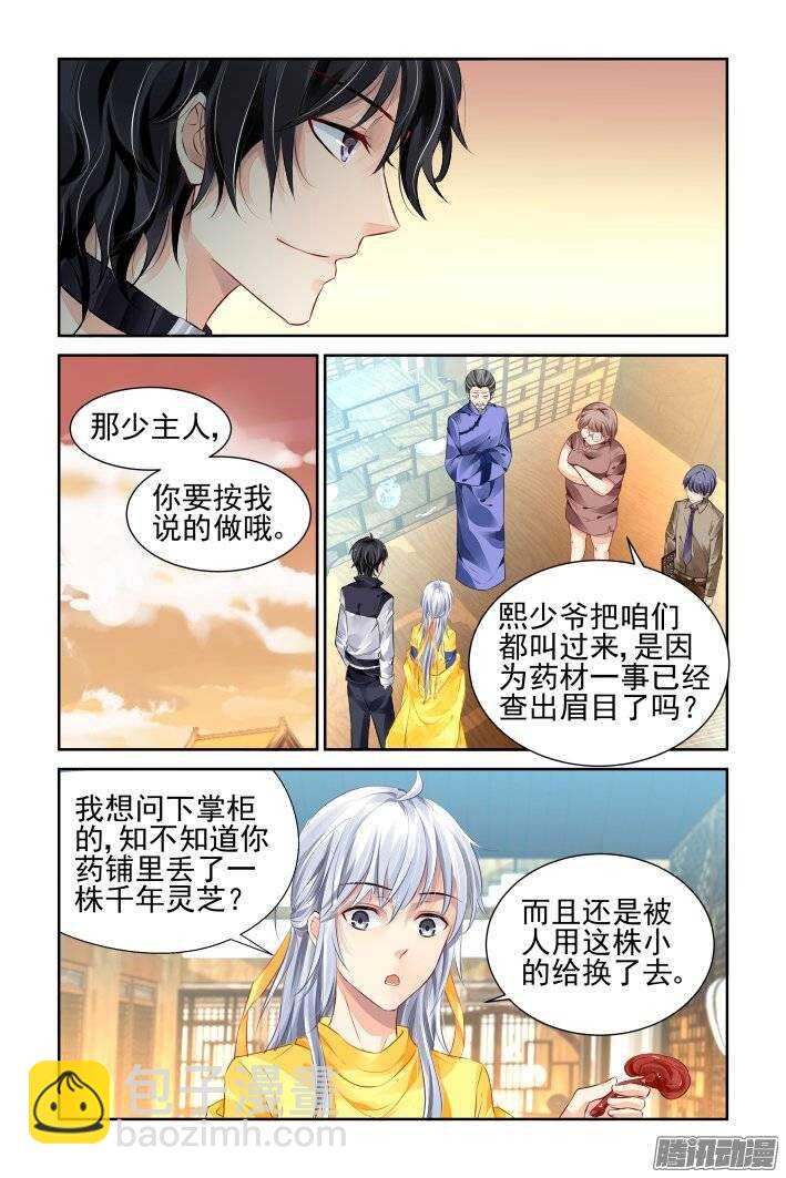 🍔灵契 187：梦回还之（九）灵芝 第7页